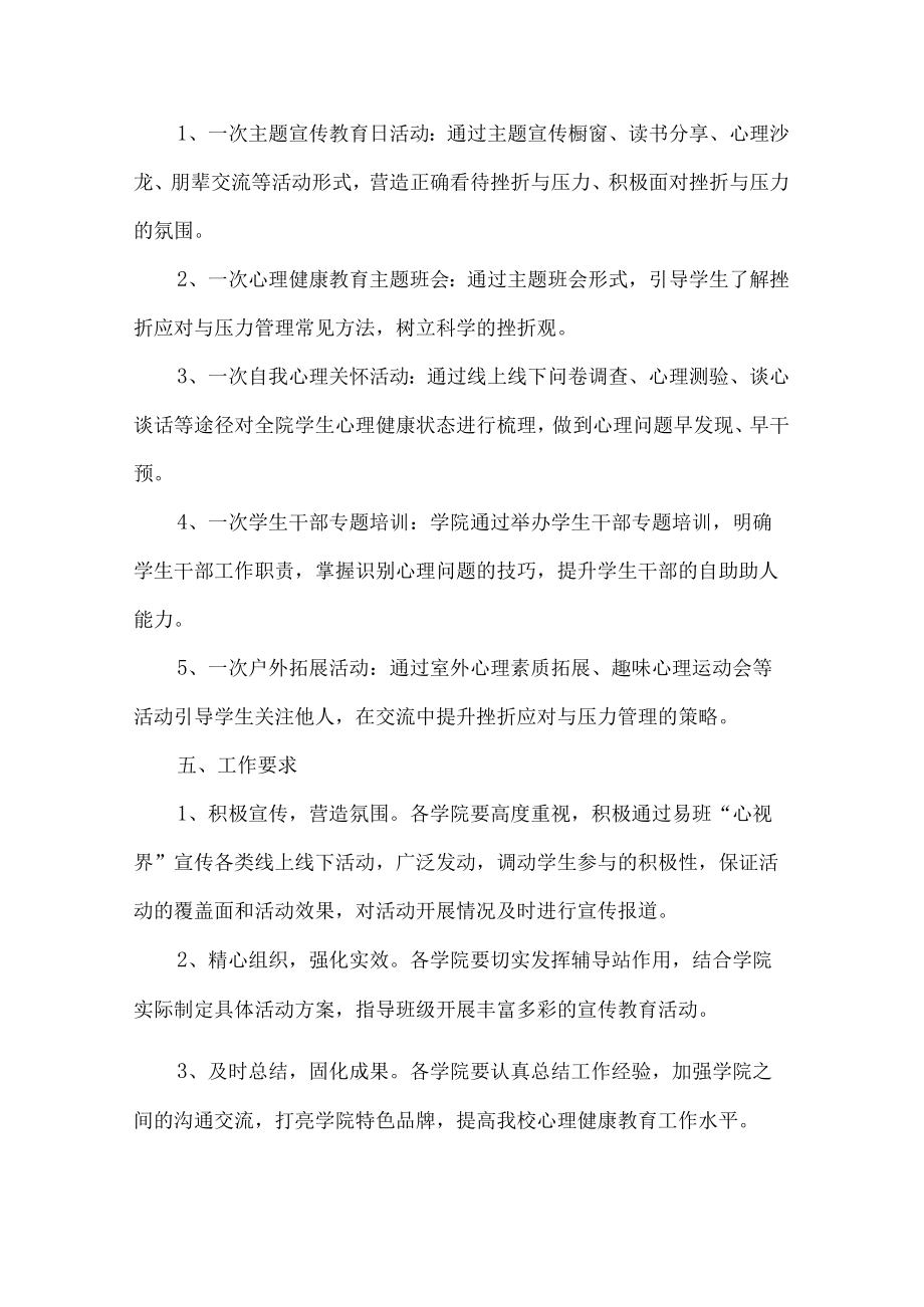 大学生心理健康教育疏导活动方案 (汇编3篇).docx_第2页