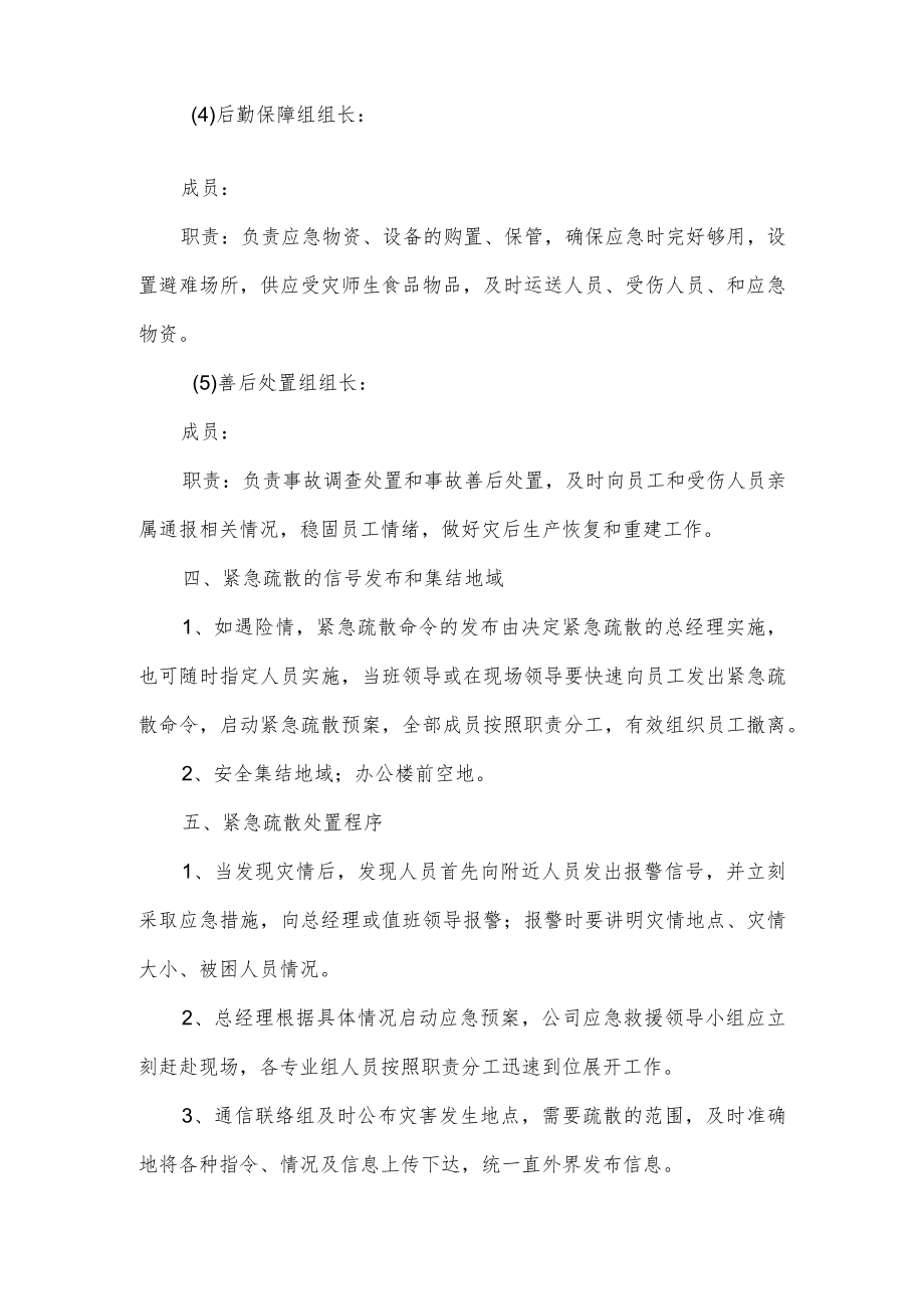 安全事故紧急疏散应急预案.docx_第3页