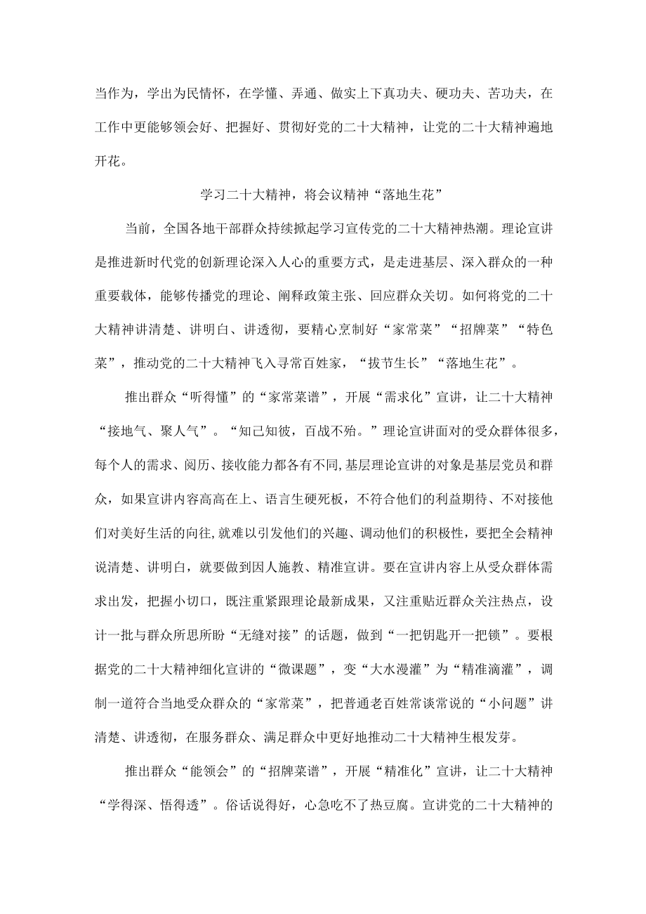 干部组织学习宣传贯彻党的二十大精神个人心得体会.docx_第3页