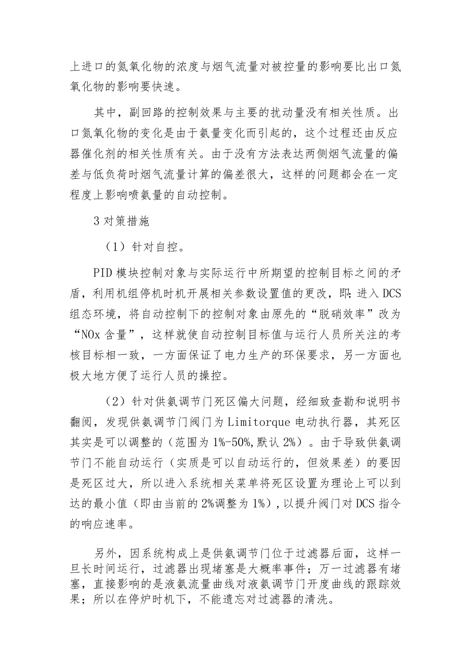 火力发电厂脱硝系统控制策略及优化.docx_第3页