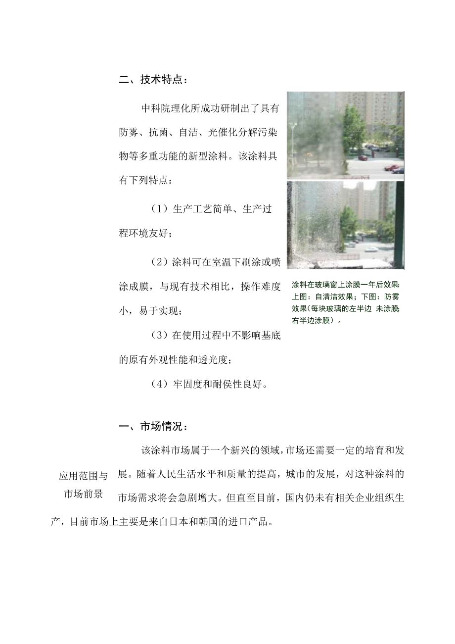 科技投资项目计划书.docx_第2页