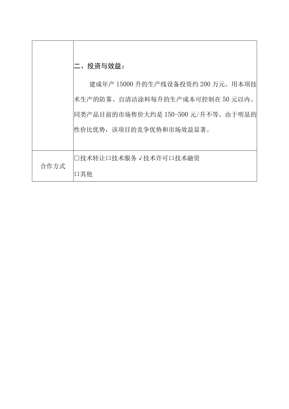 科技投资项目计划书.docx_第3页