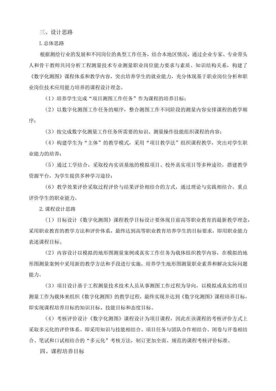 《数字化测图》课程标准.docx_第2页