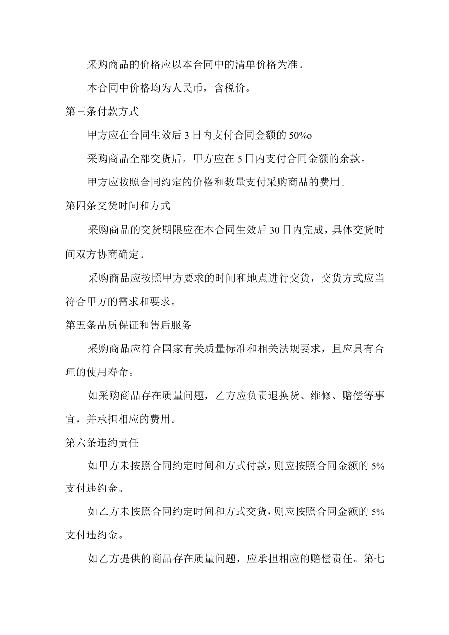 办公用品采购合同.docx_第2页