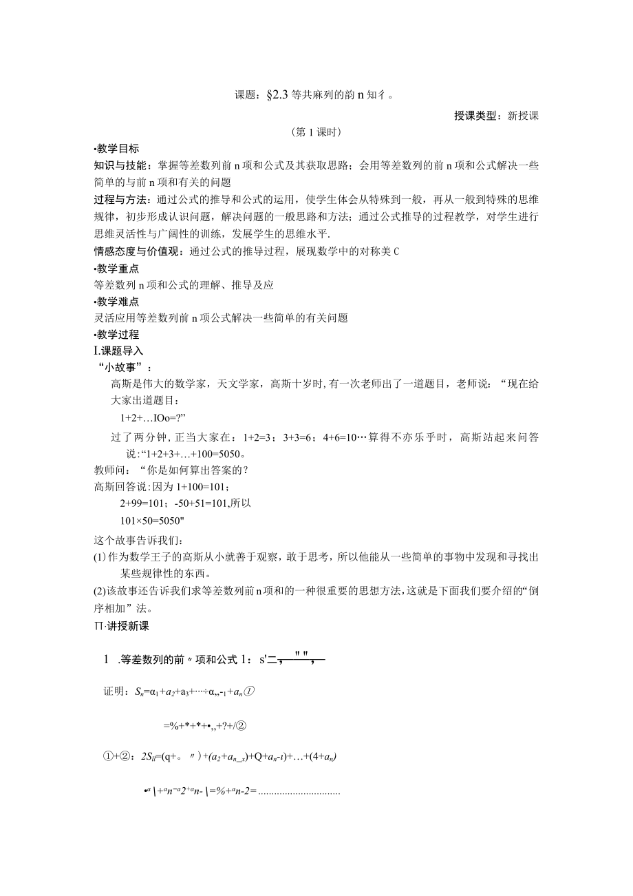 课题§3等差数列的前n项和.docx_第1页