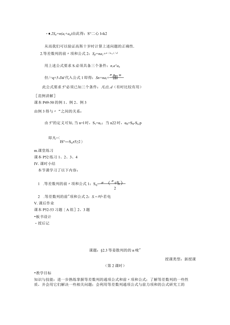 课题§3等差数列的前n项和.docx_第2页