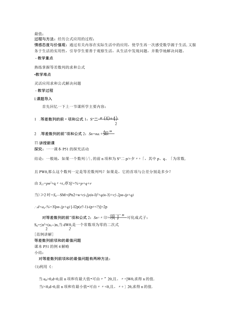 课题§3等差数列的前n项和.docx_第3页