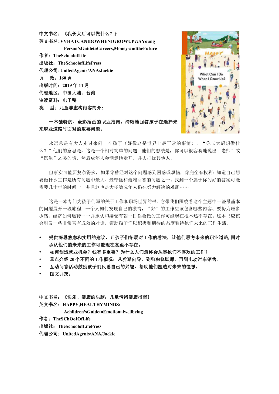 阿兰德波顿主编系列人生指南《人生学校》青少年版.docx_第3页