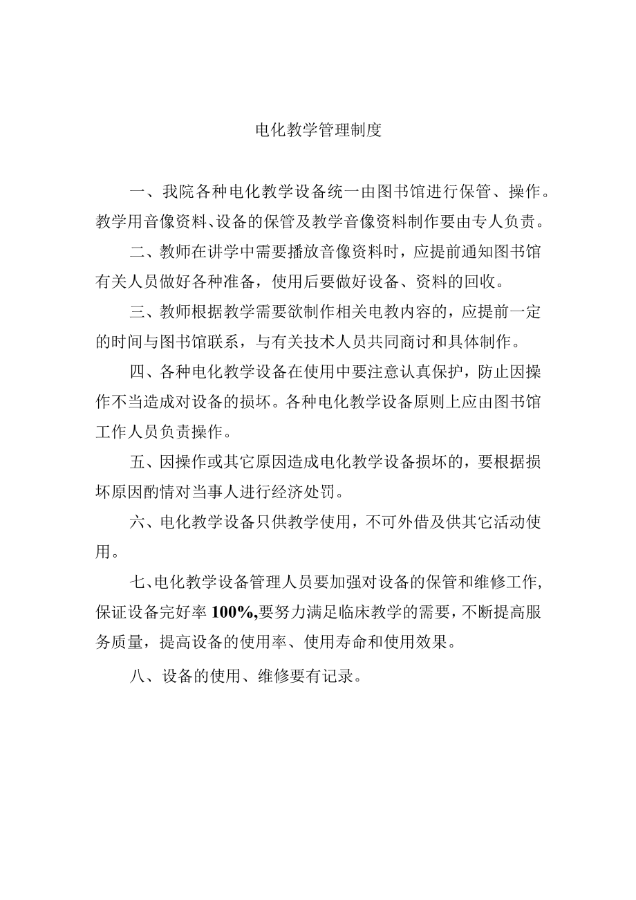 电化教学管理制度.docx_第1页