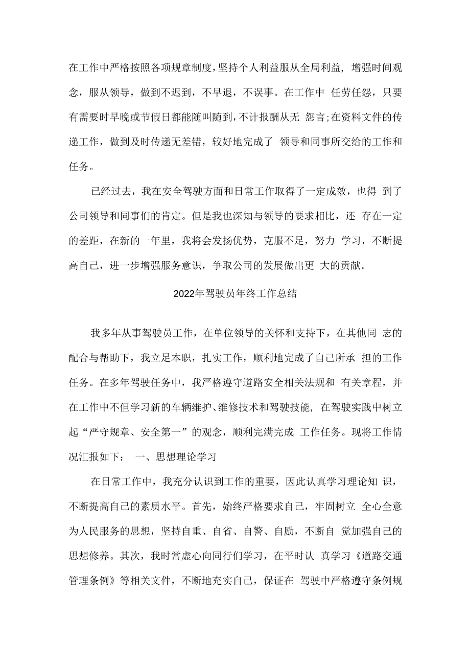 2022年机关驾驶员个人年终工作总结.docx_第2页