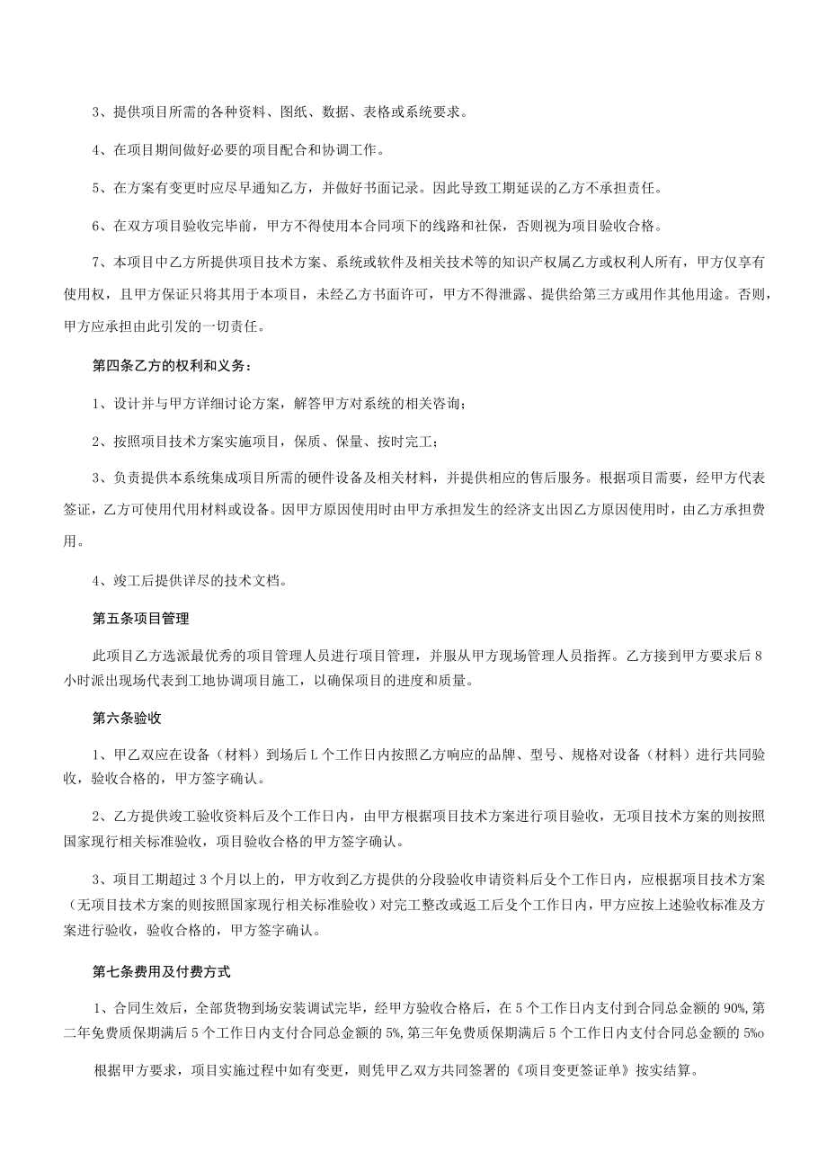 高新区电视电话会议系统改造项目政府采购合同.docx_第2页