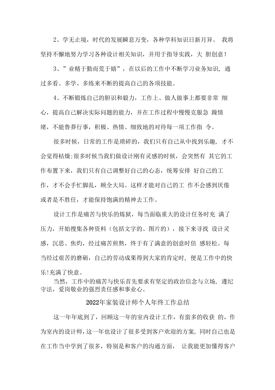 2022年装饰公司设计师年终工作总结.docx_第2页