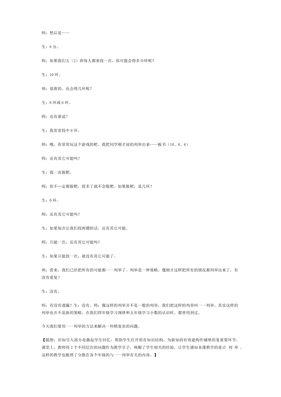 《解决问题的策略：一一列举》(徐斌).docx_第2页