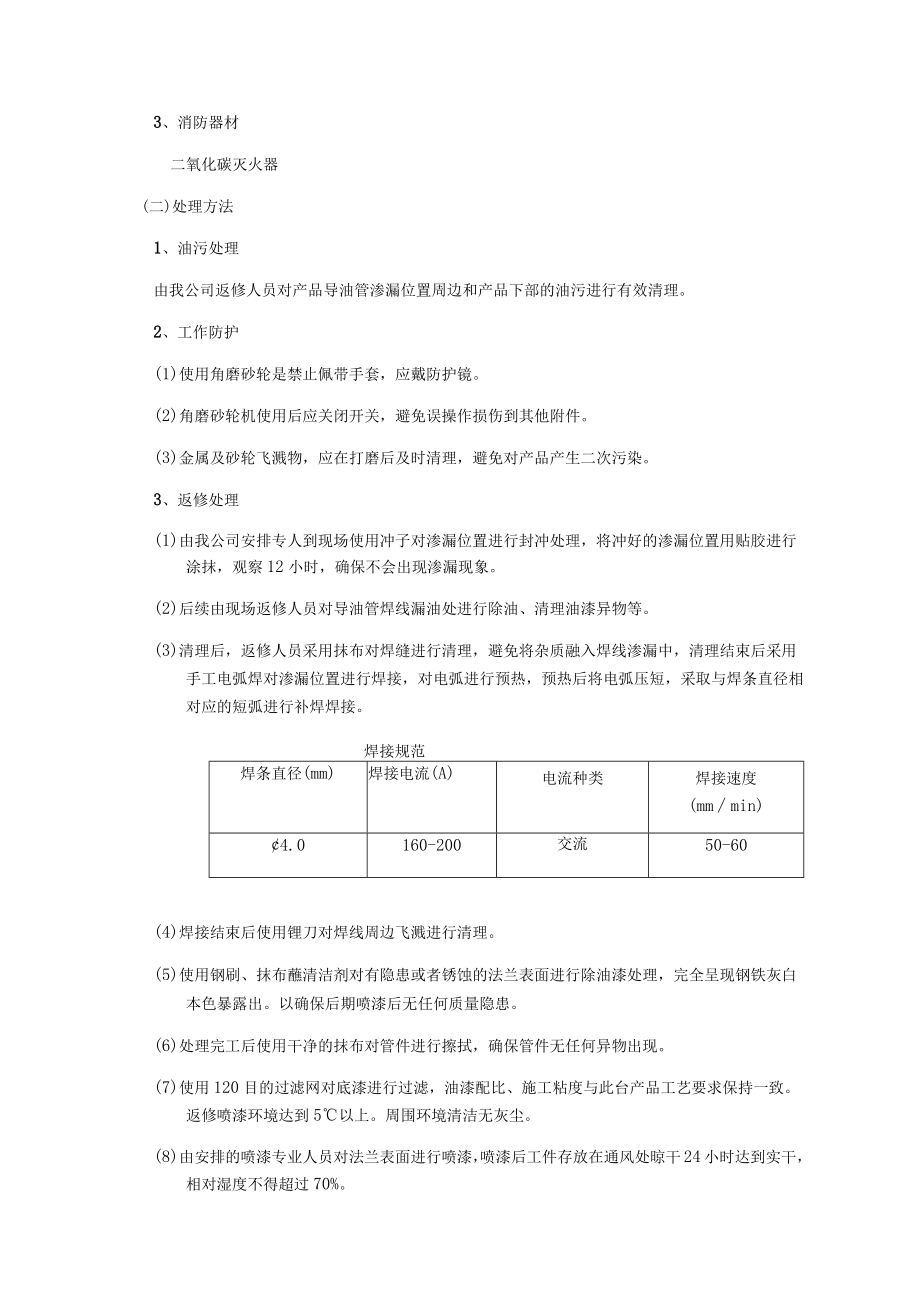 锦屏换流站排油系统整改方案.docx_第3页