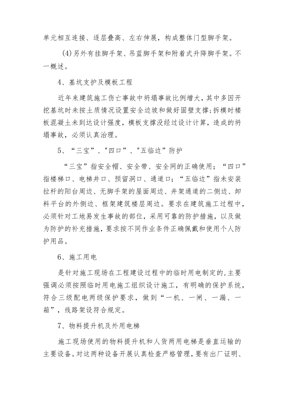 建筑施工安全检查汇总表.docx_第2页