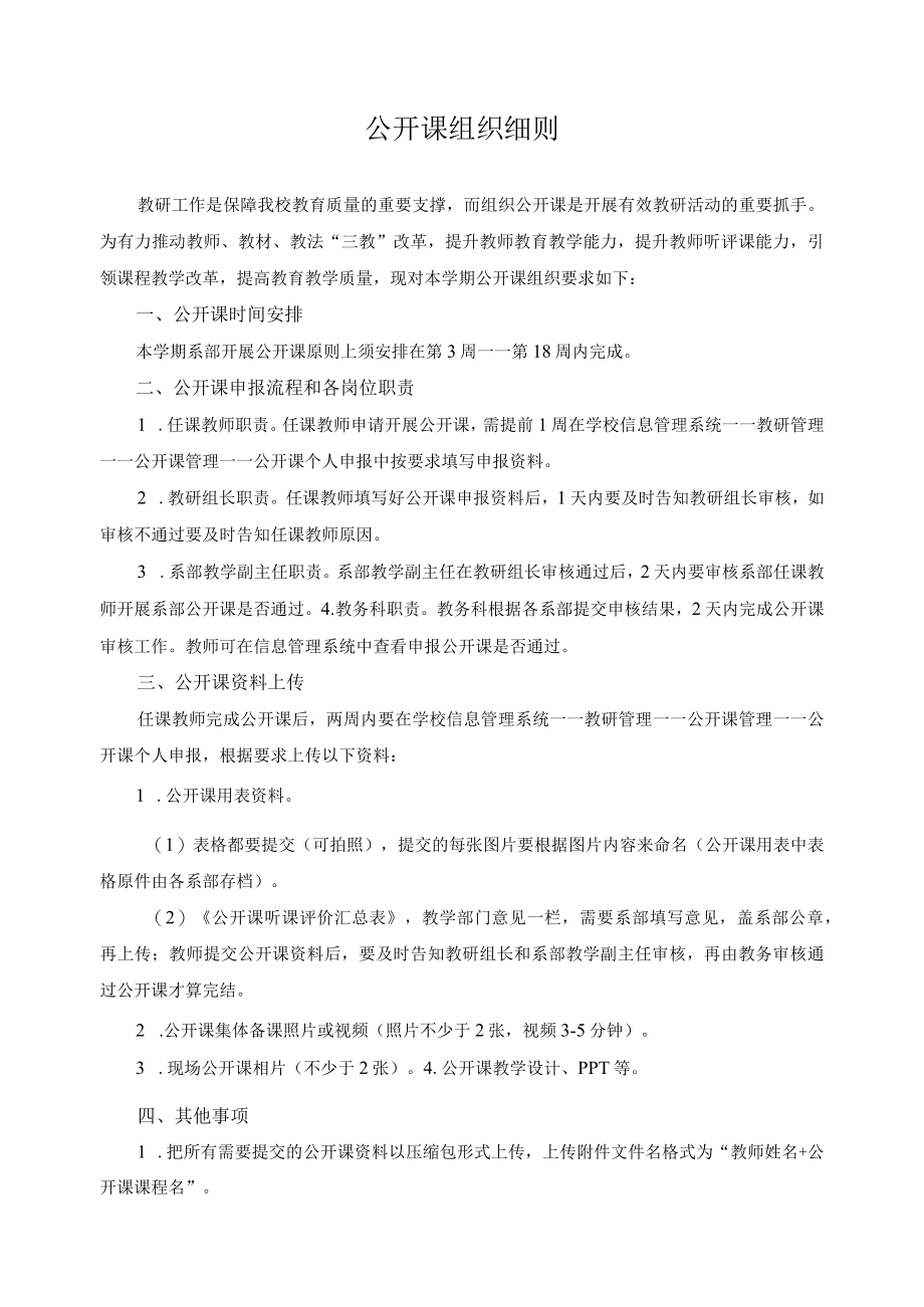 公开课组织细则.docx_第1页