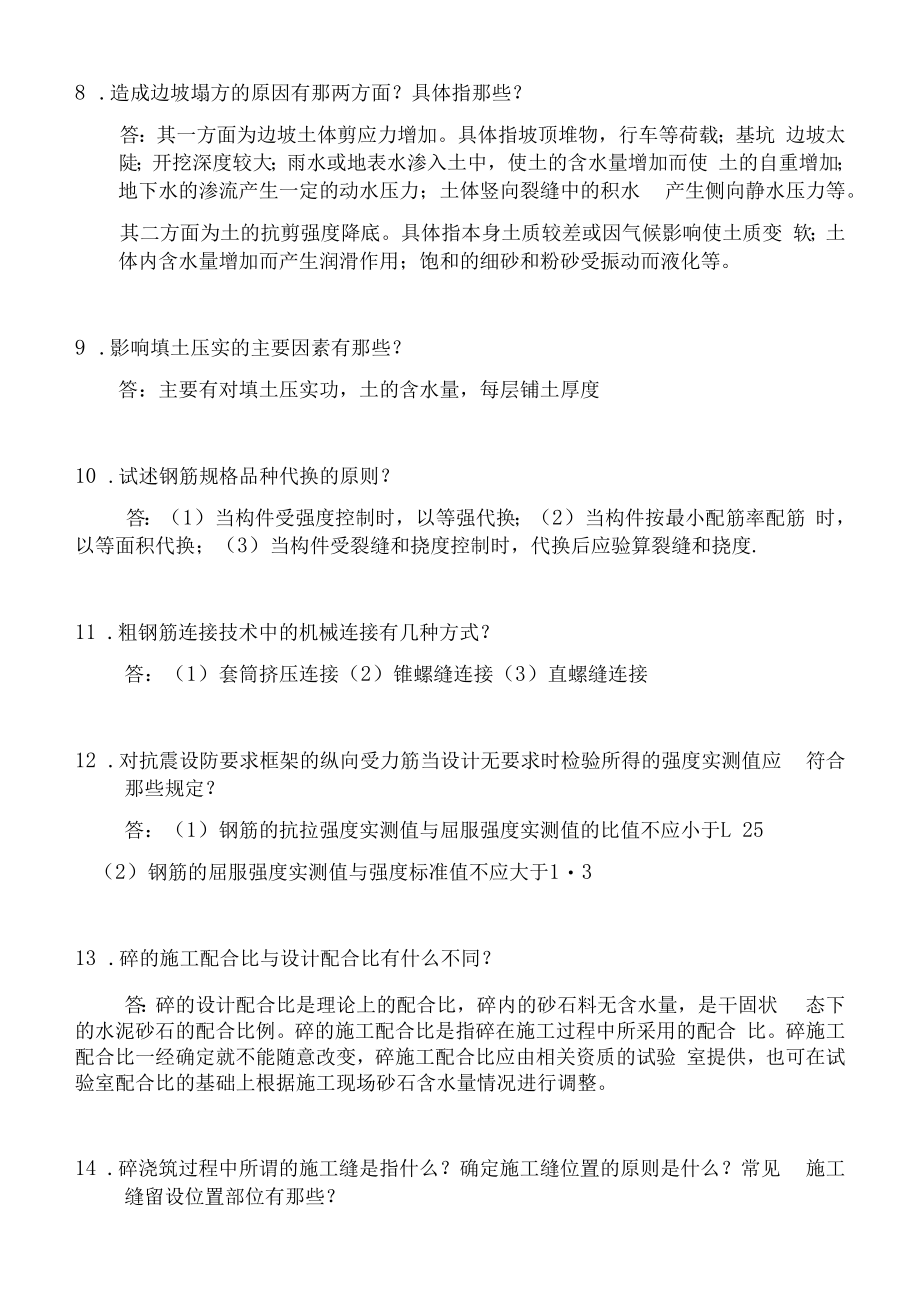 2018建工城建专业工程师面试题库公共题共20题.docx_第3页