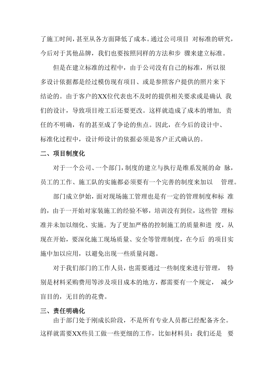 2022年家装设计师个人年终工作总结（范文六篇）.docx_第2页