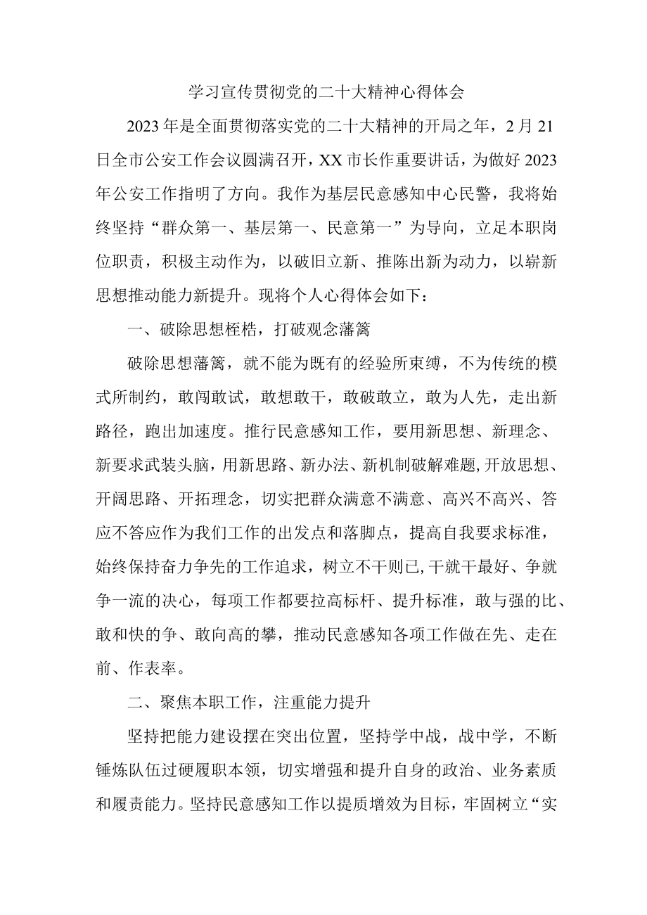 交警支队长深入贯彻学习党的二十大精神心得体会3篇.docx_第1页