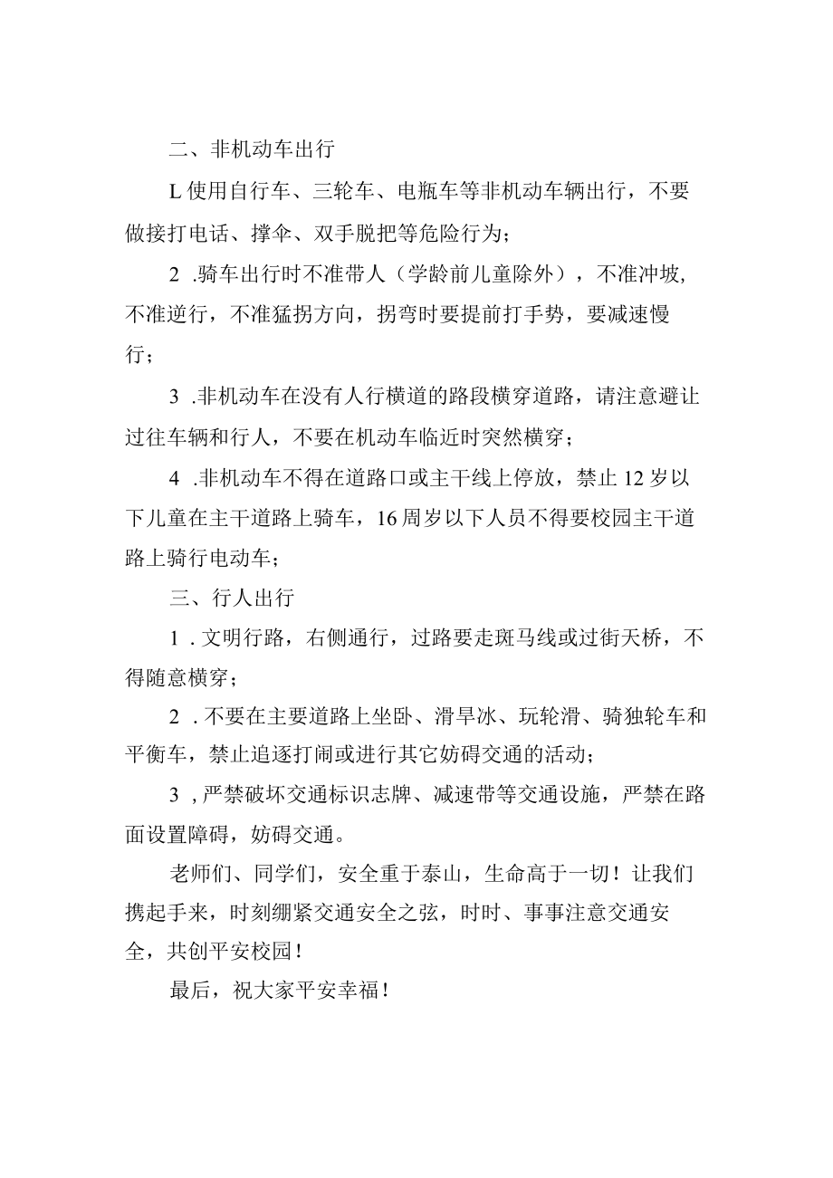 交通安全文明出行倡议书.docx_第2页