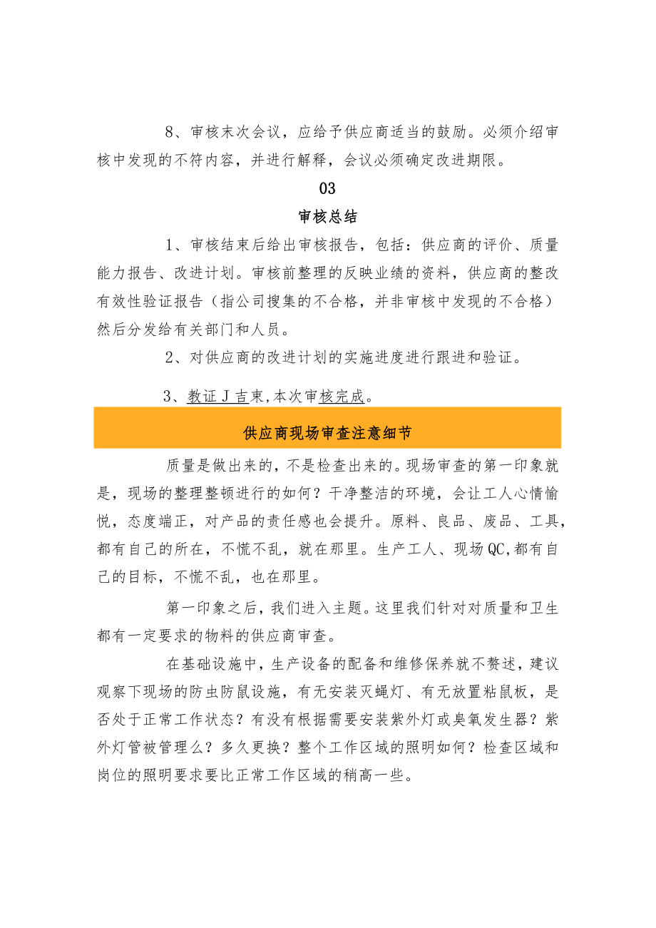 供应商质量审核必备.docx_第3页