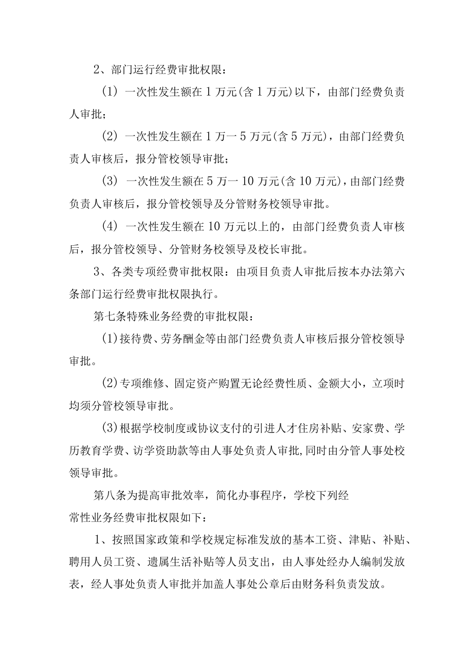 大学经费支出管理办法.docx_第2页