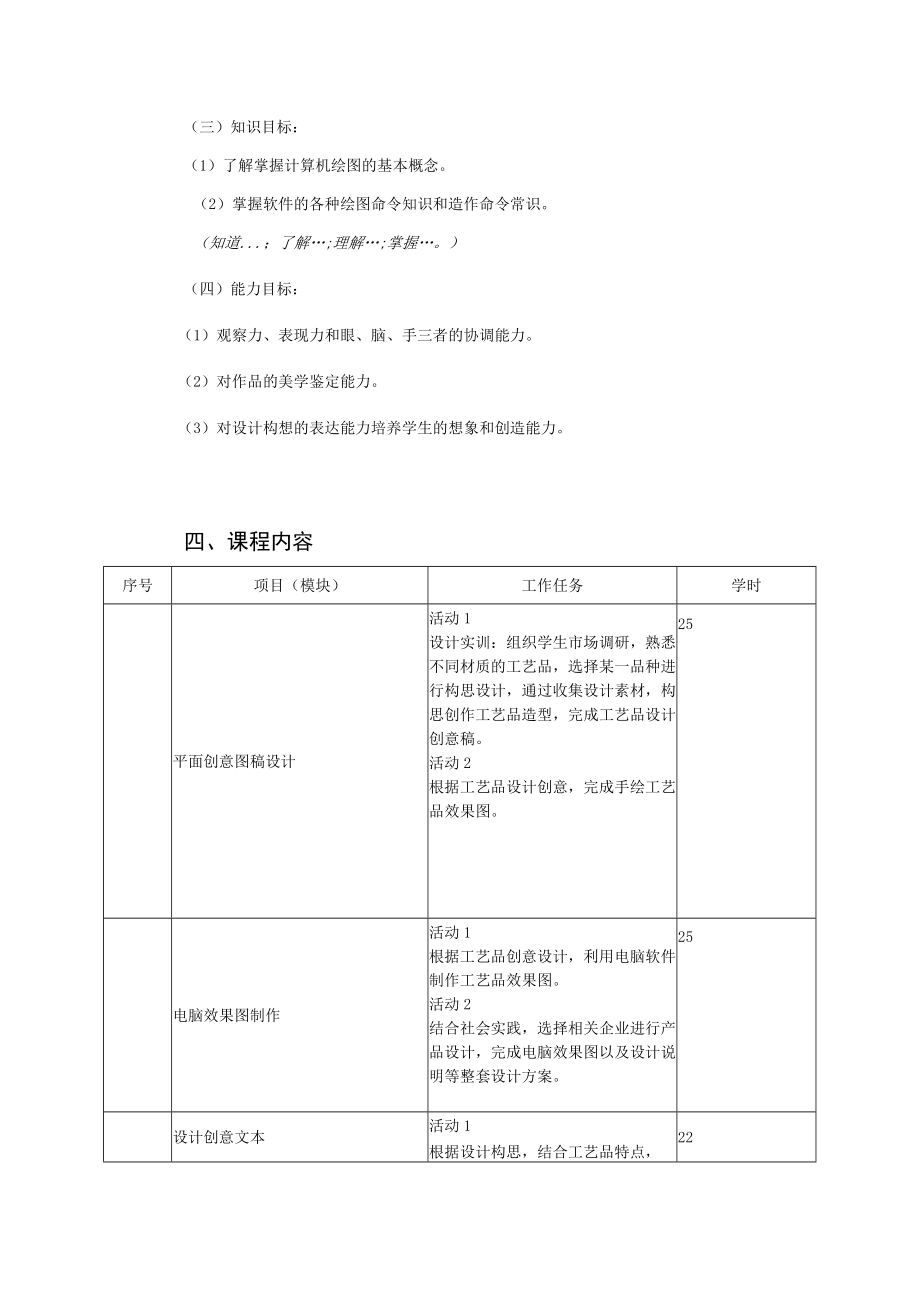 《广告材料》课程标准.docx_第2页