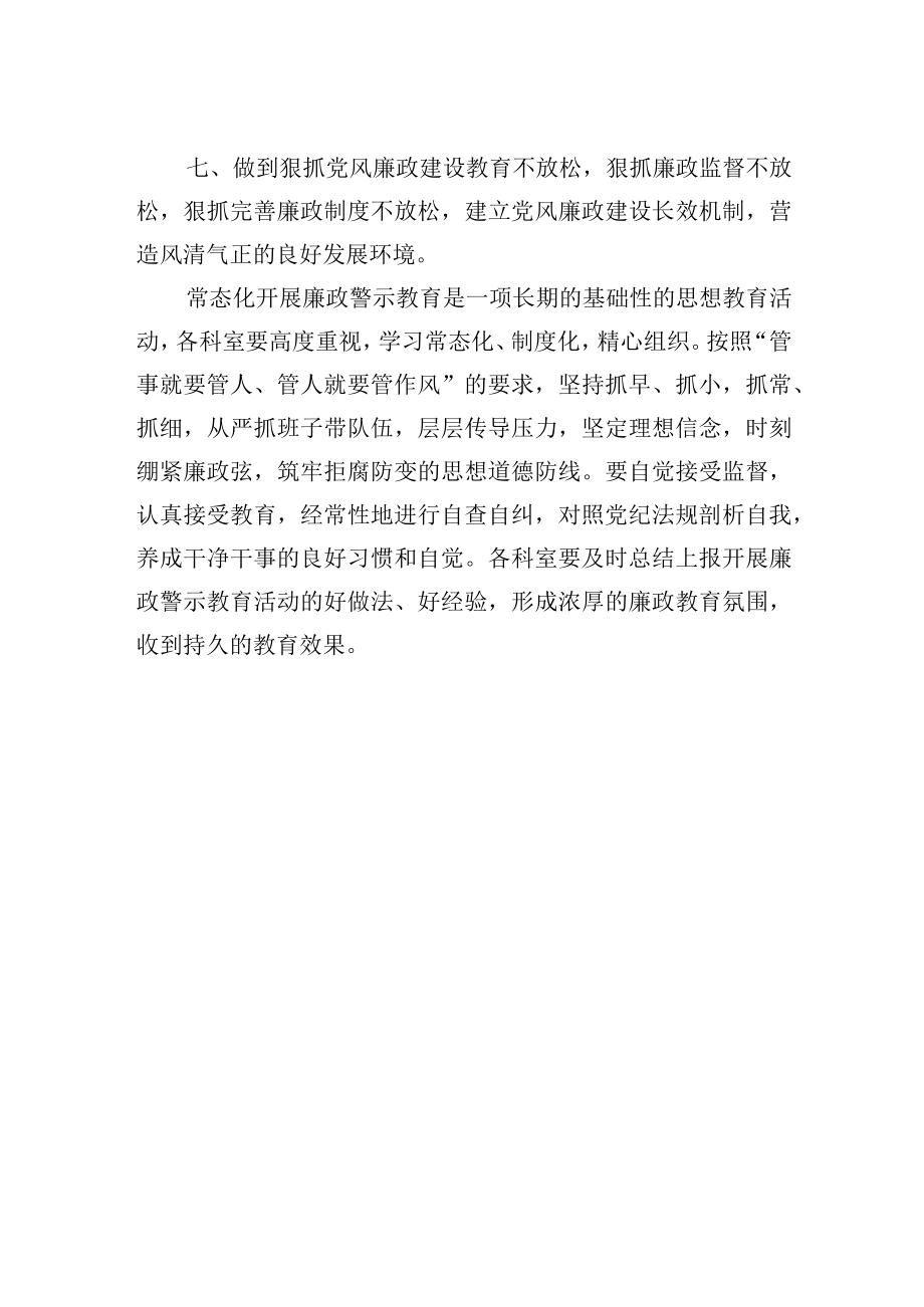 大学后勤服务处警示教育制度.docx_第2页