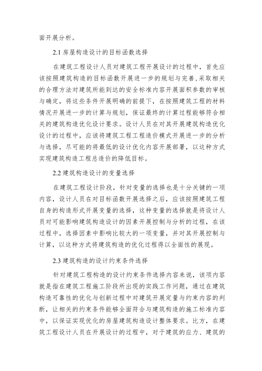 建筑构造优化设计新方法.docx_第3页