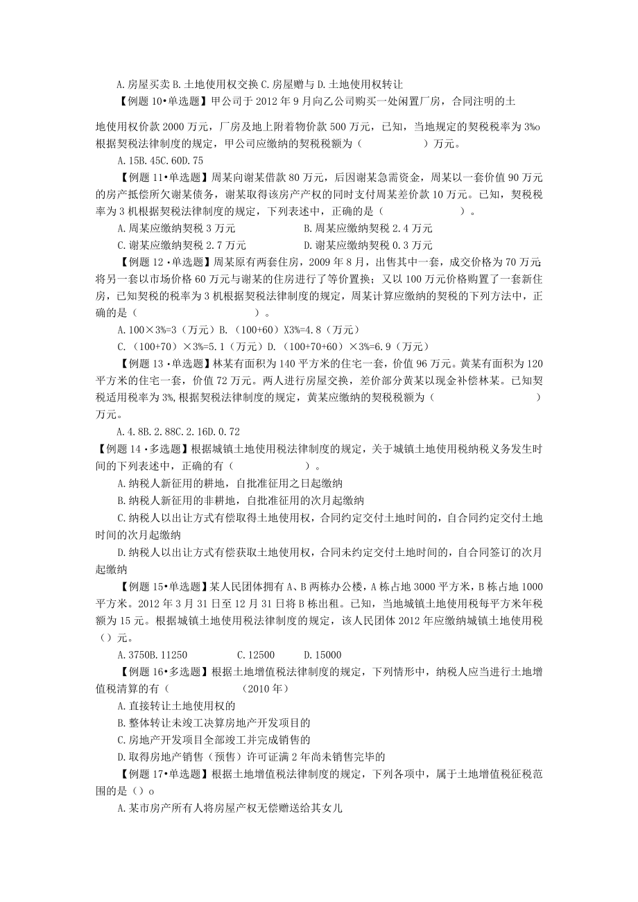 第六章其他税收法律制度.docx_第2页