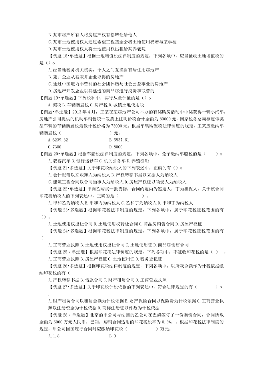 第六章其他税收法律制度.docx_第3页