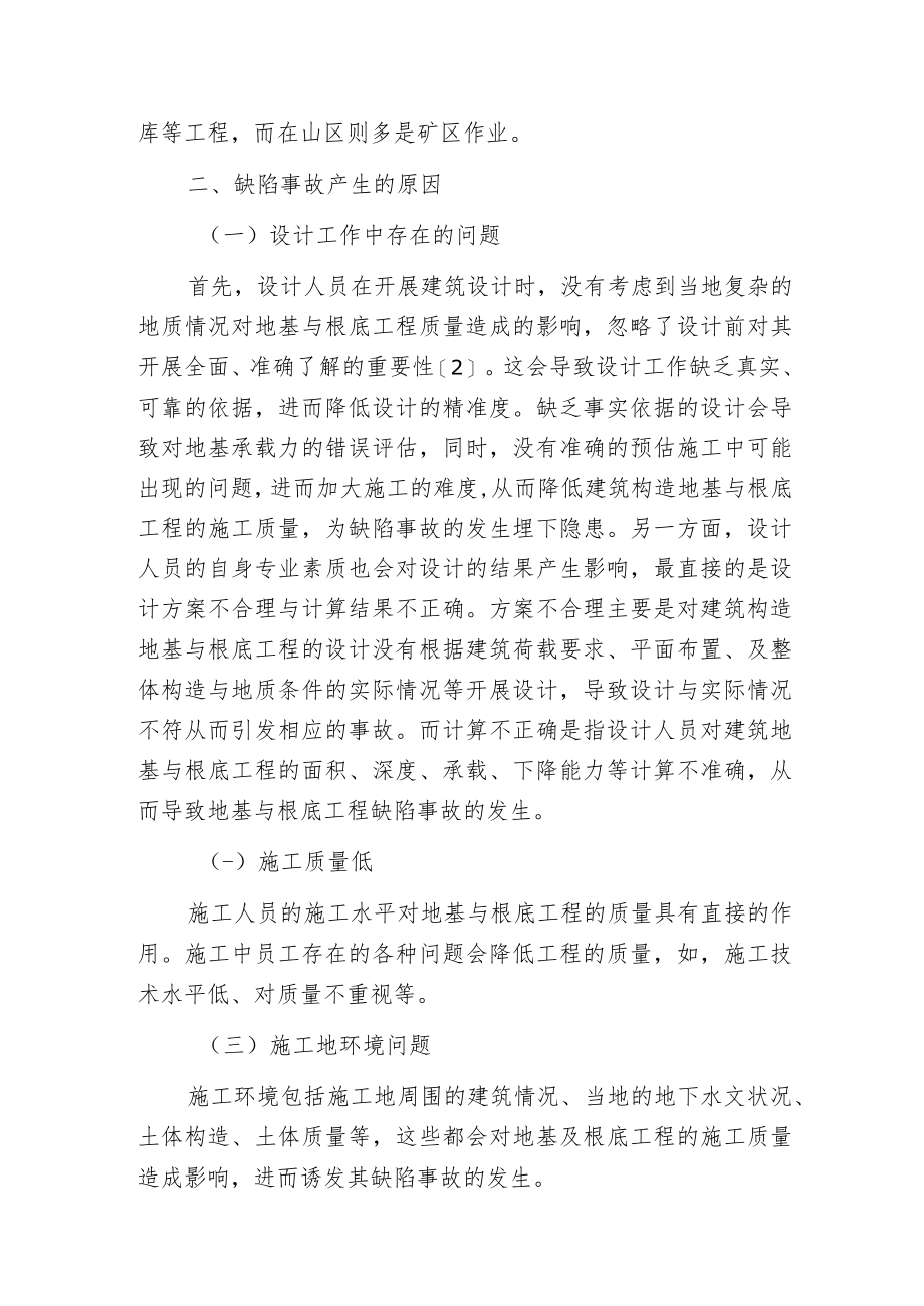 建筑构造地基与根底工程缺陷事故分析.docx_第3页