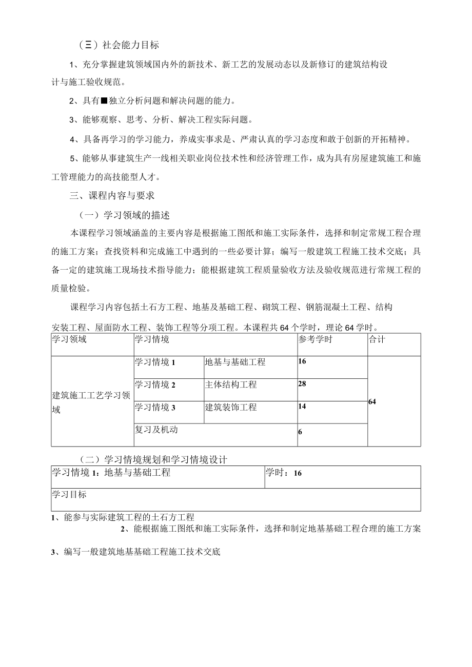 《建筑工程施工》课程标准.docx_第3页