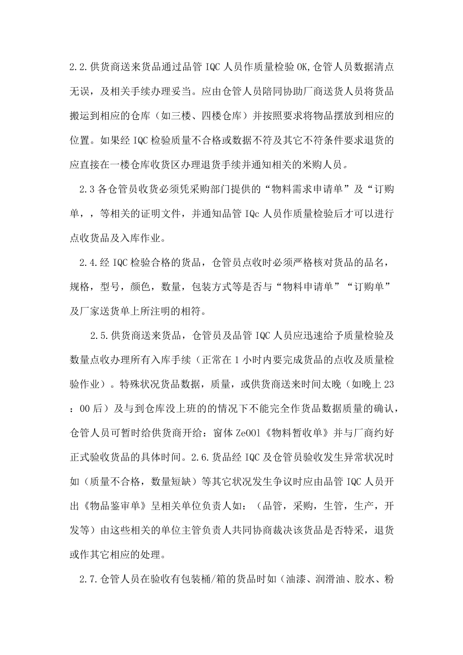 仓库管理规定及作业流程.docx_第3页