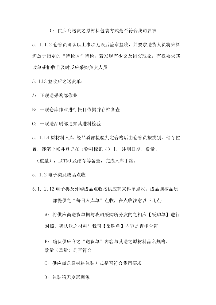 仓库作业指导书.docx_第3页