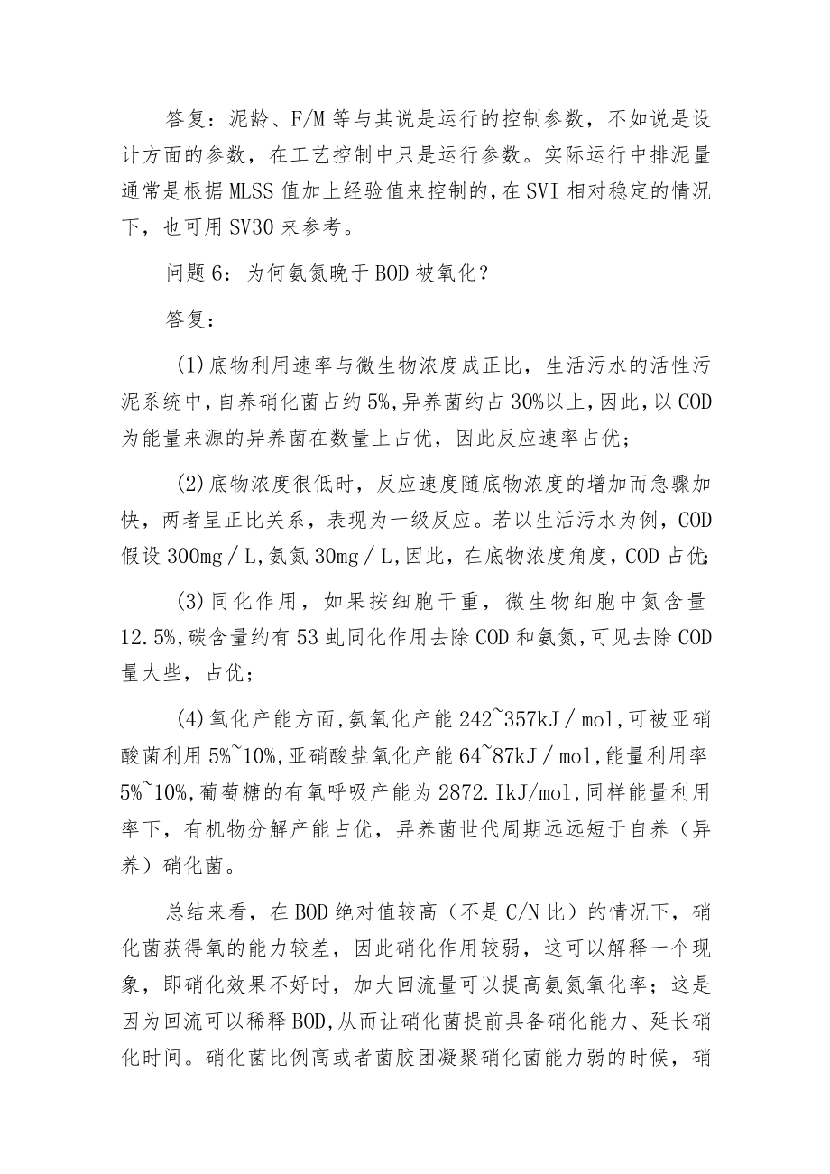 环保菜鸟面对污水处理中常见的15个问题 你会如何作答？.docx_第3页