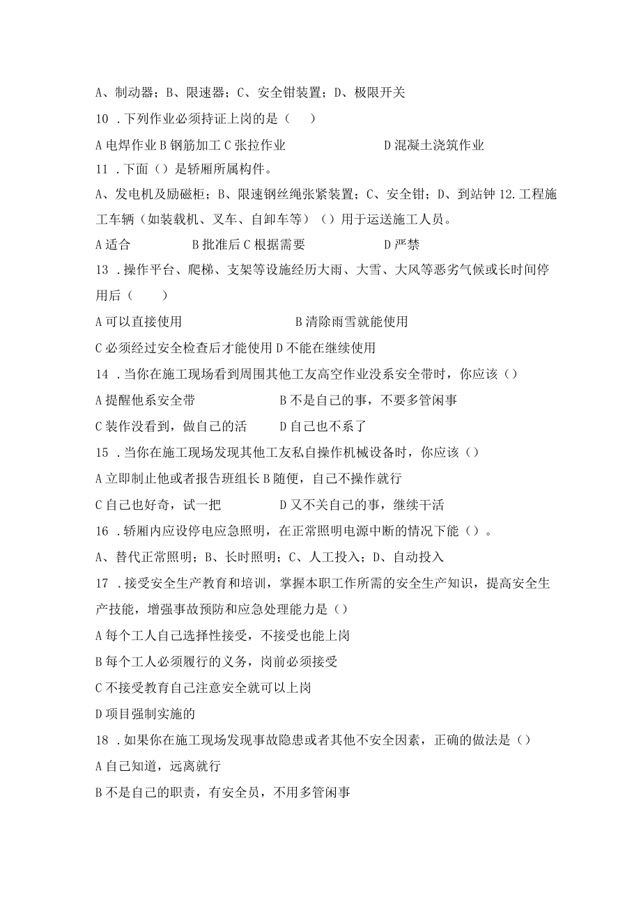 电梯安拆人员入场安全教育培训考试题.docx_第2页