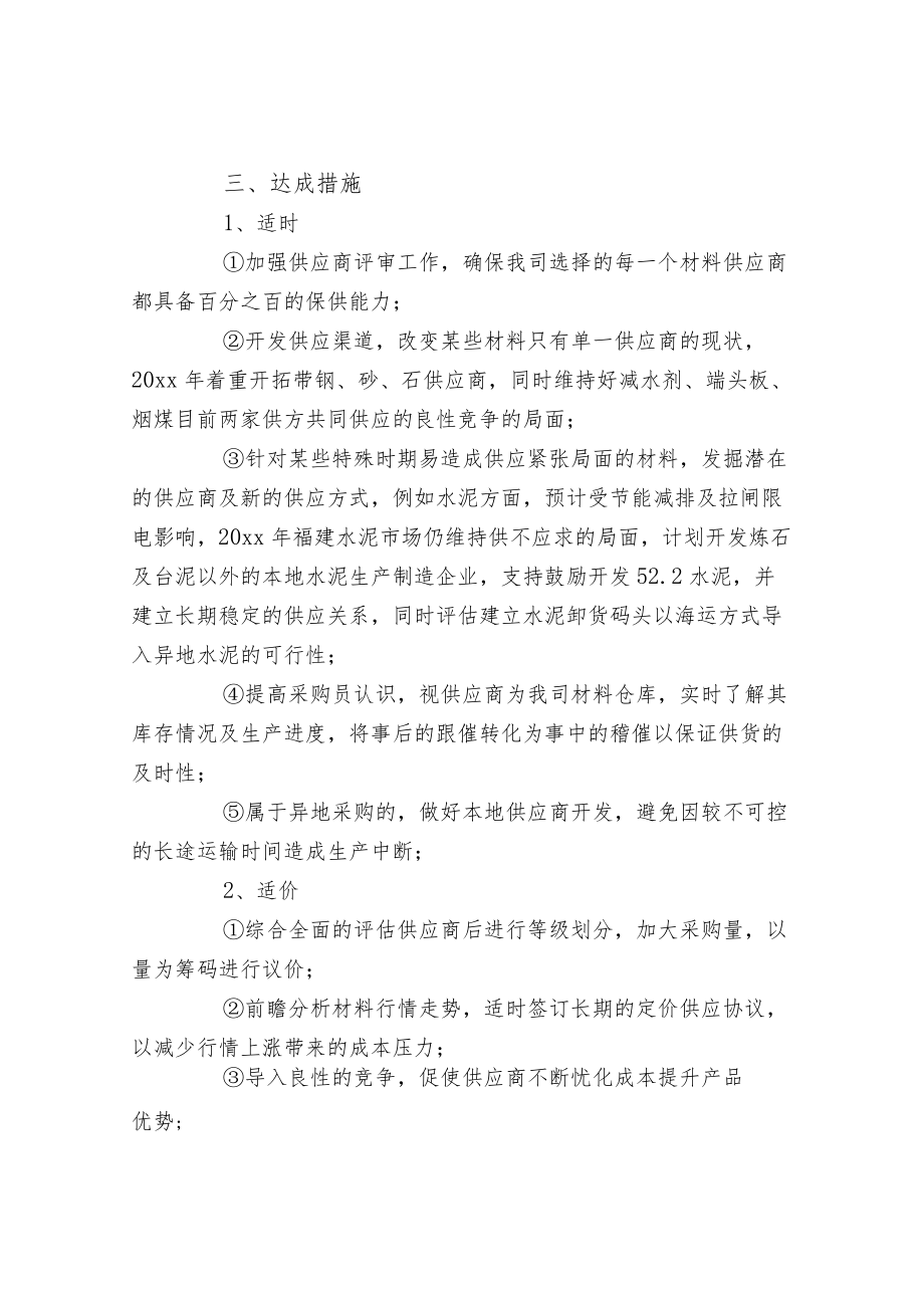 采购年度计划书范文若干篇.docx_第2页