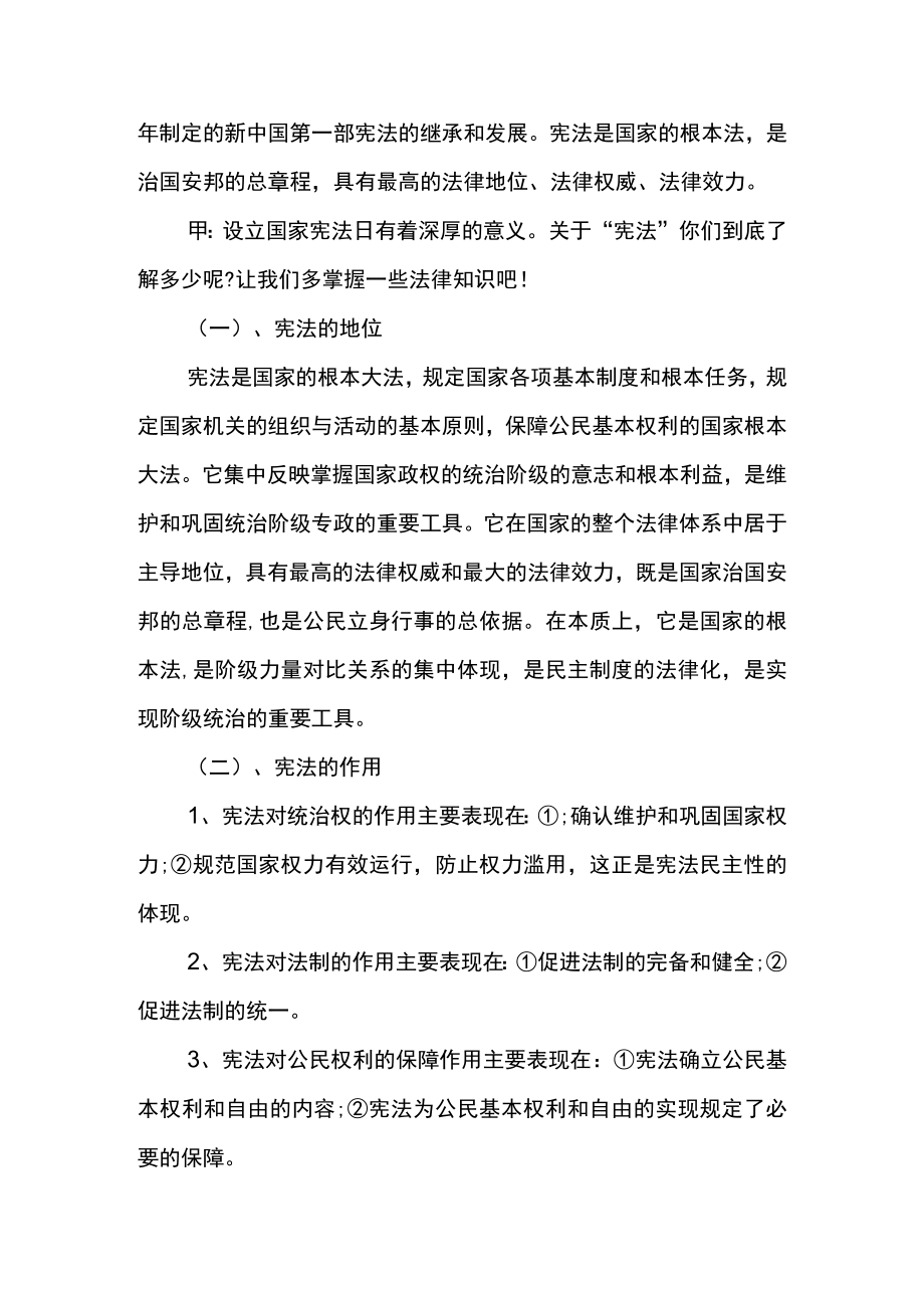 弘扬宪法精神主题班会活动方案Word范本.docx_第2页