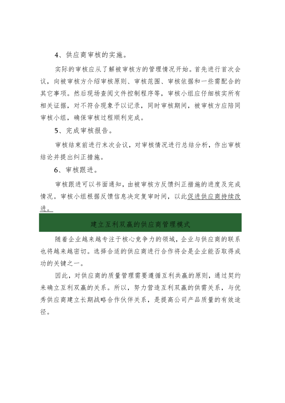 供应商审核对于供应商管理的意义.docx_第3页