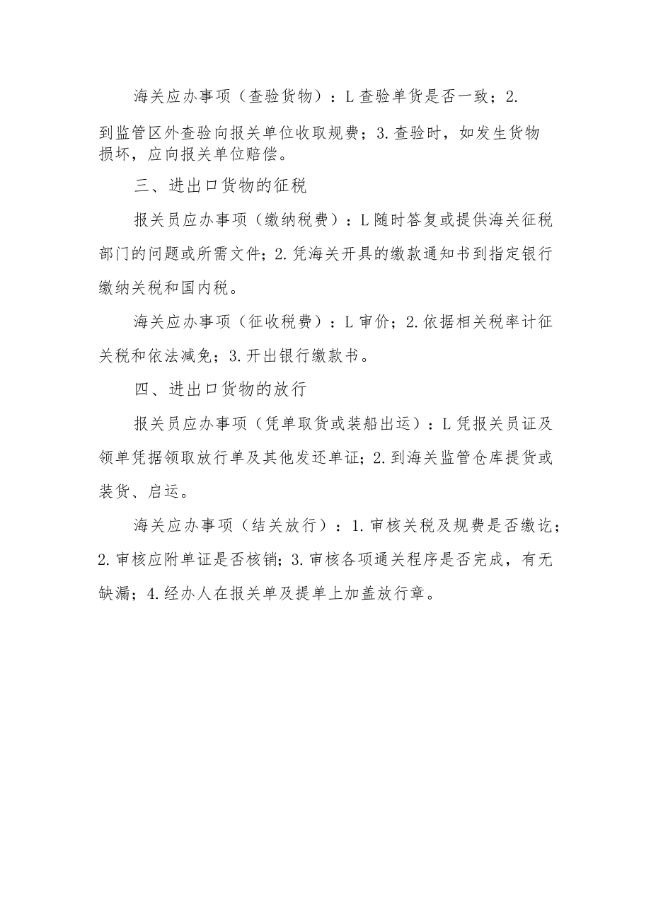 进出口货物的通关流程.docx_第2页