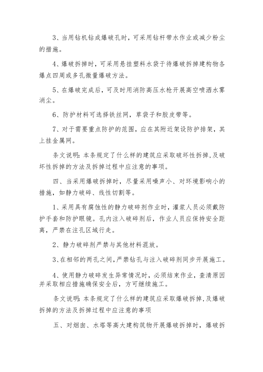 建筑工程绿色拆掉施工措施.docx_第2页