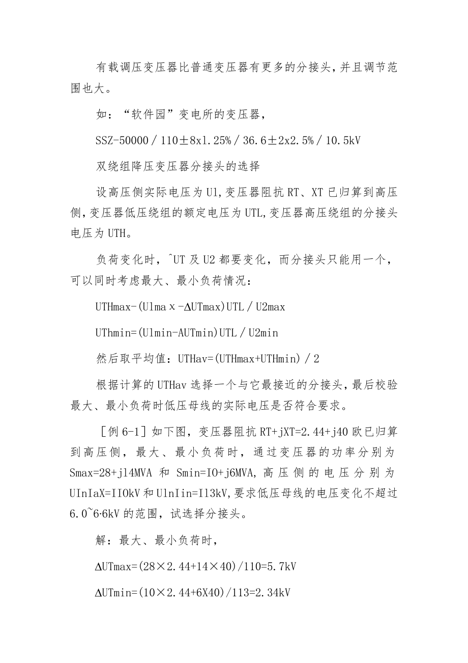 电力系统的主要调压措施.docx_第2页