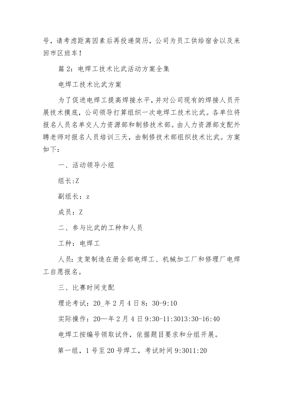 焊工岗位职责工作内容及任职资格要求.docx_第3页