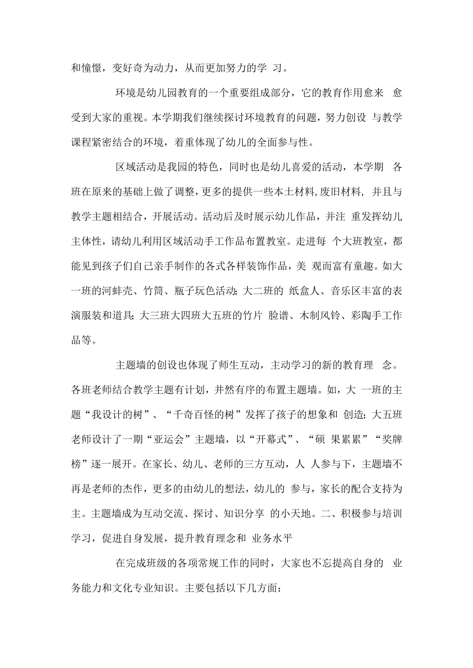 2022-2023学年度第一学期大班年级组工作总结.docx_第2页