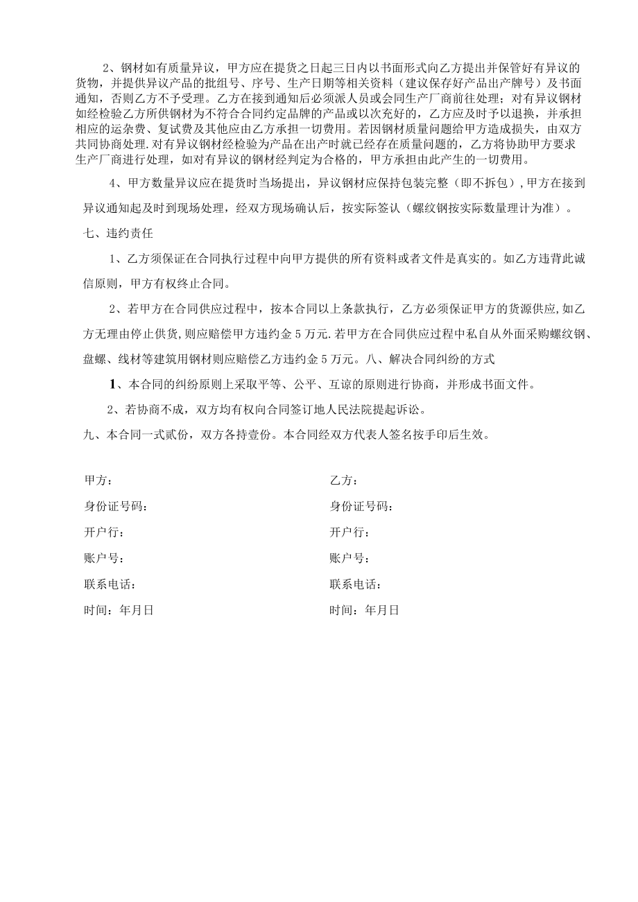 钢材购销合同.docx_第2页