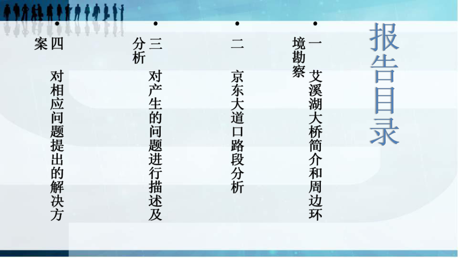 交通调查及分析报告.pptx_第2页