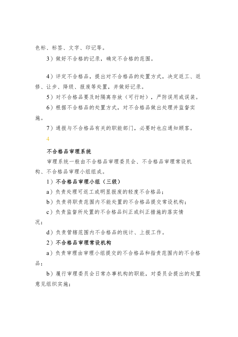 不合格品的定义及管理要点.docx_第3页