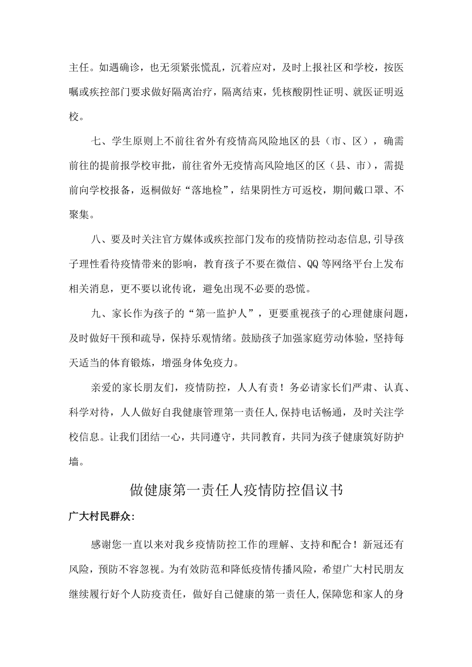 家长做健康的第一责任人倡议书（六篇）.docx_第2页