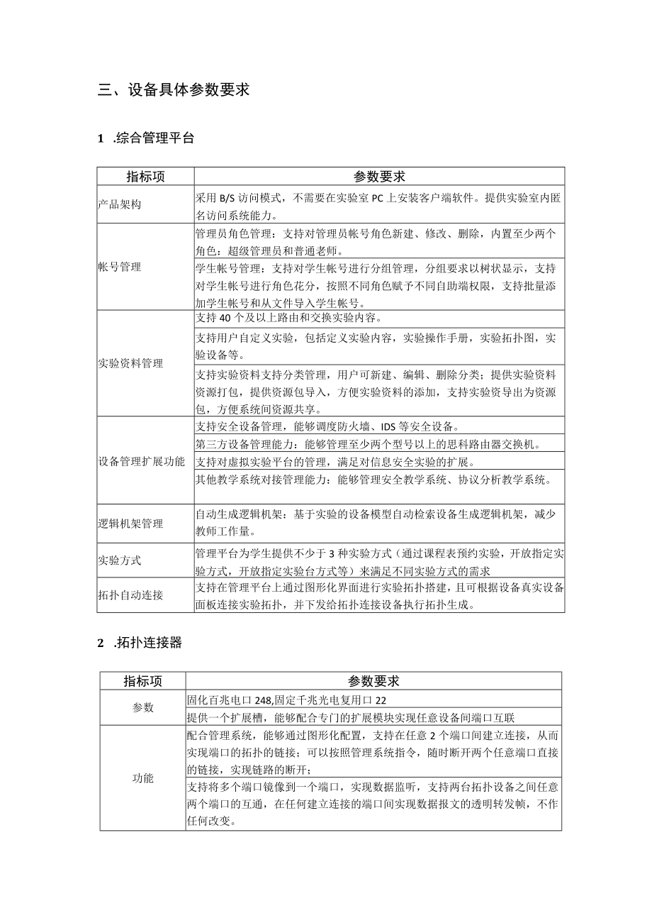 计算中心网络云虚拟实验与自主学习平台建设要求项目建设内容要求.docx_第2页